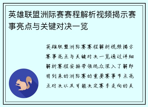 英雄联盟洲际赛赛程解析视频揭示赛事亮点与关键对决一览