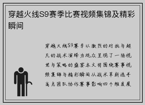 穿越火线S9赛季比赛视频集锦及精彩瞬间