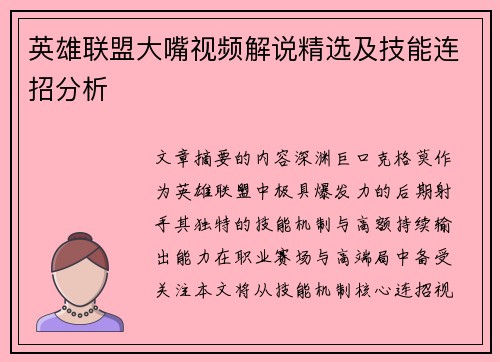 英雄联盟大嘴视频解说精选及技能连招分析